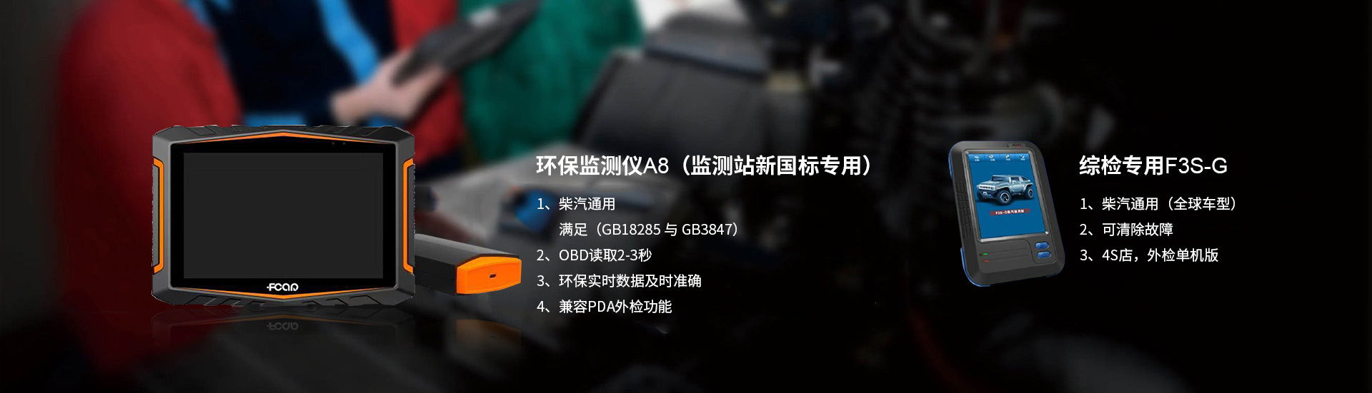 检测站专用环保检测OBD